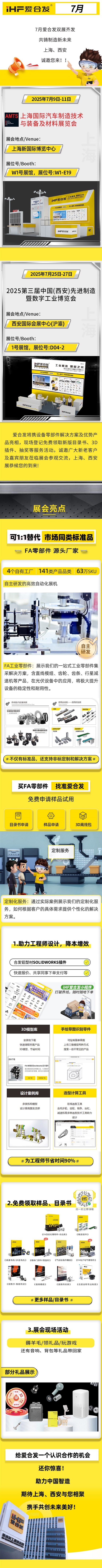 7月雙展，愛合發誠邀您參加！