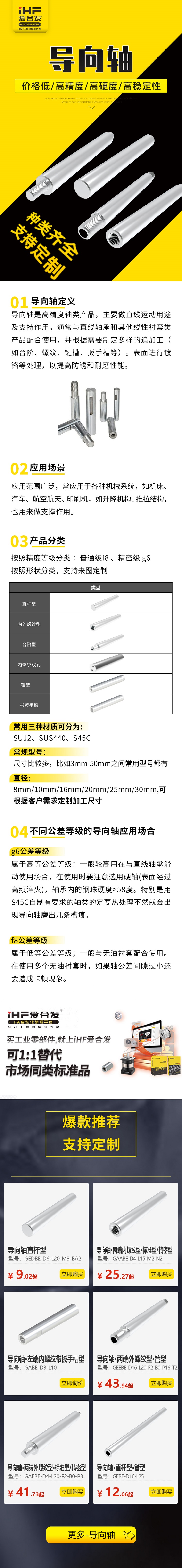 帶你了解不同公差等級的導向軸應用場合！