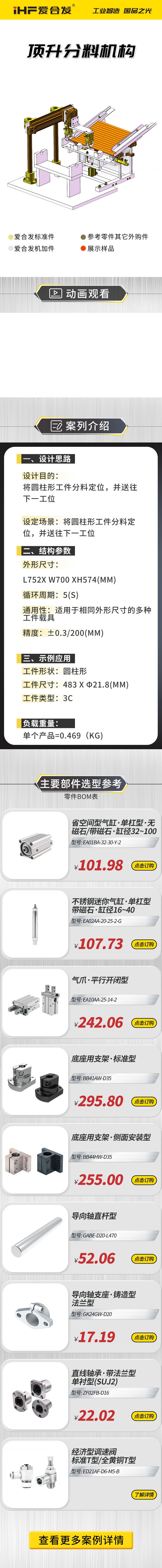 愛合發(fā)：案例介紹，頂升分料機(jī)構(gòu)！